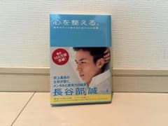 心を整える。勝ち続けるための56の知恵のサムネイル