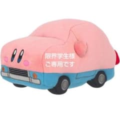 전용 별의 커비 호오바리 헨케이 쿠루마호오바리 봉제인형 2개