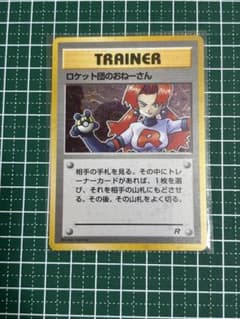 【良品】旧裏　ロケット団のおねーさん　キラ　ホロ　ポケモンカード　ポケカ ポケモンカードweb ロケット団のおねーさん 1st edition 1枚の通販