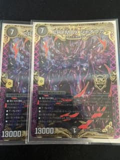 クライマックスジャオウガ  2枚のサムネイル