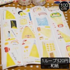 海外マステ おすそ分け 切り売り 100cm/ループ 和紙 光とともに - メルカリ