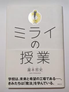 ミライの授業のサムネイル