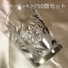 アンカーホッキング ☆ グラス10個セットのサムネイル