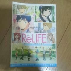 リライフのサムネイル