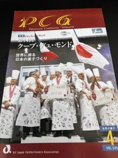 世界のお菓子　PCG 2015年4月号のサムネイル