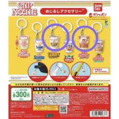 カップヌードル めじるしアクセサリー 3点セットのサムネイル