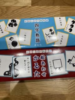 【絶版】にほんごであそぼ　絵合わせかるた　四字熟語かるた　２個セットのサムネイル