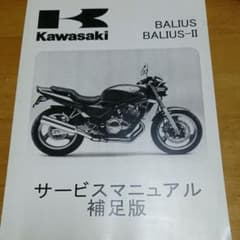 kawasaki サービスマニュアル補足版 バリオスのサムネイル