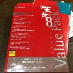 一太郎8 バリューパックのサムネイル