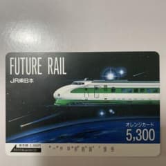 【TC様専用】オレンジカード　新幹線のサムネイル