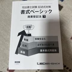 書式ベーシック 商業登記法 下のサムネイル
