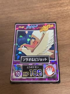 ソラオ&ピジョット No.10 HP 108 ソラオ&ピジョット No.10 HP 108 | Mercari