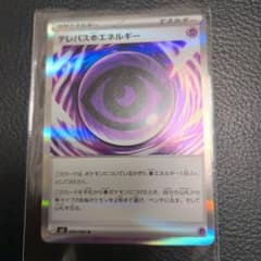 テレパス超エネルギー R MEGA　ムニキスゼロ キラ 079/080のサムネイル