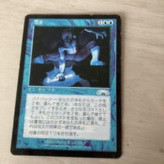 禁忌 インタラプト マジック：ザ・ギャザリングのサムネイル