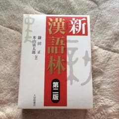 辞典のサムネイル