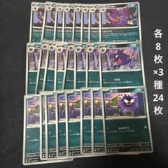 ポケモンカード ゲンガー ゴースト ゴース ムニキスゼロ 24枚まとめ