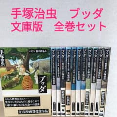 (未使用･未開封品)　ブッダ全12巻漫画文庫 (潮ビジュアル文庫) lok26k6 Amazon.co.jp: ブッダ全12巻漫画文庫 (潮ビジュアル文庫) : 手塚 治虫: 本
