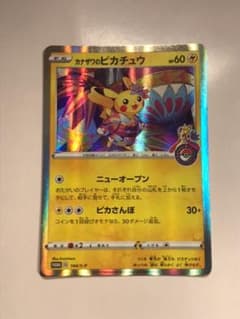ポケモンカード カナザワのピカチュウのサムネイル
