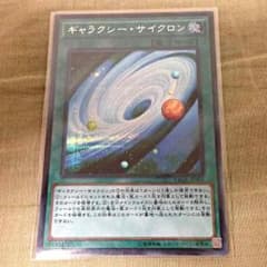 遊戯王 ギャラクシー・サイクロン 専用のサムネイル