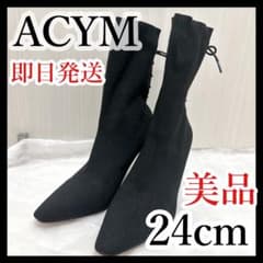 【専用】ACYM アシーム ソックスブーツ ショートブーツ 24cmのサムネイル