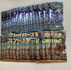クレイバースト　スノーハザード　各20パックのサムネイル