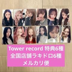 IVE LUCID DREAM トレカ ラキドロ タワレコ 特典 12枚 コンプ - メルカリ
