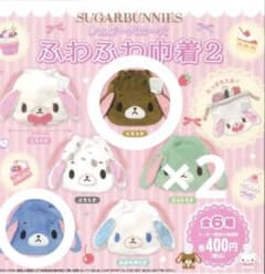シュガーバニーズ シュバ二 巾着 まとめ売りくろうさ あおうさのサムネイル