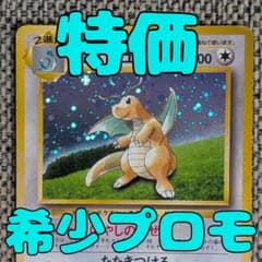 カイリュー プロモ ポケモンカードGBおまけ 旧裏（管理用3073） - メルカリ