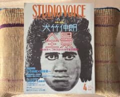 ◎ 大竹伸朗全景/STUDIO VOICE スタジオボイス2006年4月号のサムネイル