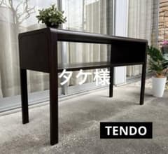 天童木工 原好輝 サービステーブル W1200 ジャパニーズモダン