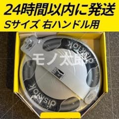 S 正規品 右ハンドル Disklok シルバー ゴールドエディション 英国製