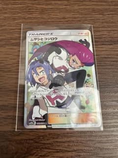 ムサシとコジロウ ポケモンカードのサムネイル