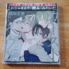 カーストヘヴン　ドラマCD　(修学旅行編)のサムネイル
