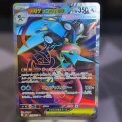 メガゲッコウガEX srのサムネイル