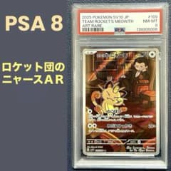 PSA8 SV10 ロケット団の栄光 ロケット団のニャースAR 109/098 - メルカリ