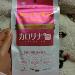 カロリナ酵素プラスのサムネイル