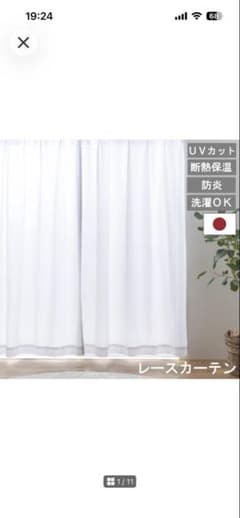 【日本製】UVカット 防炎 レースカーテン ホワイトのサムネイル