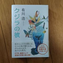 クジラの彼のサムネイル
