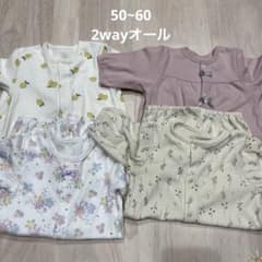 50~60 2wayオール4点のサムネイル