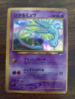 ひかるミュウ_「月刊コロコロコミック01年5月号」 おまけカード PROMO …のサムネイル
