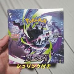 ポケモンカードゲーム アビスアイ 未開封BOX シュリンク付き - メルカリ
