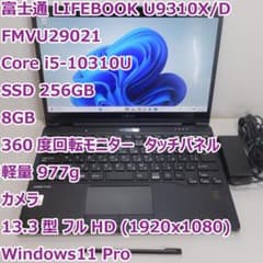 LIFEBOOK U9310X◆Corei5-10310U/256/8G/タッチ LIFEBOOK U9310X◇Corei5-10310U/256/8G/タッチ - メルカリ