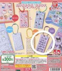 サンリオキャラクターズ ボンボンドロップ ミニチュアチャーム クロミのサムネイル