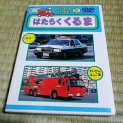 はたらく車のりものだいすき2のサムネイル