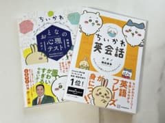 ちいかわ　書籍2点セットのサムネイル
