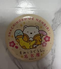すみっコぐらし 名古屋限定 缶バッジ しろくまのサムネイル