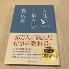 入社1年目の教科書のサムネイル