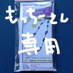もっちーさん 専用です。リーフネックレス バーツクラブ 黒 ビーズキットのサムネイル