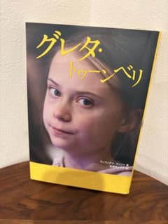 グレタ・トゥーンベリ ヴィヴィアナ・マッツァのサムネイル