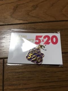 嵐5x20札幌限定チャーム紫のサムネイル